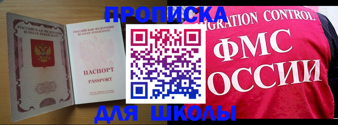 прописка 2025 в Зее